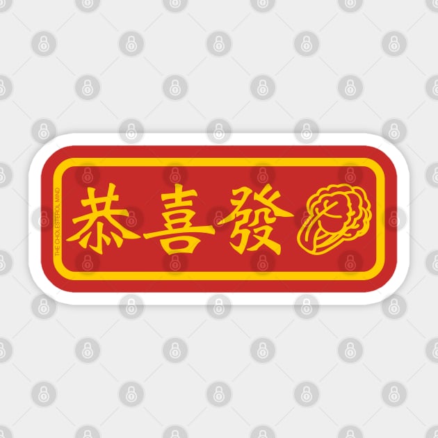 CNY: KUNG HAI FAT "CHOY" Sticker by cholesterolmind